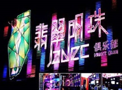 黄南哪里荤的KTV男模女漂亮多-翡翠明珠KTV好玩会所体验