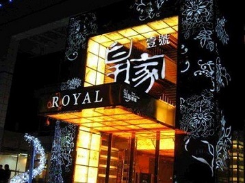 黄南高档KTV妹子质量哪家好-皇家壹号KTV高档娱乐体验